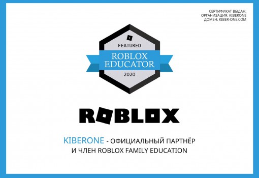 Roblox - Школа программирования для детей, компьютерные курсы для школьников, начинающих и подростков - KIBERone г. Арамиль