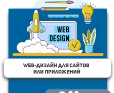 Web-дизайн для сайтов или приложений - Школа программирования для детей, компьютерные курсы для школьников, начинающих и подростков - KIBERone г. Арамиль