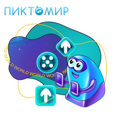 ПиктоМир - КИБЕРшкола программирования для детей, компьютерные курсы для школьников, начинающих и подростков - KIBERone г. Арамиль