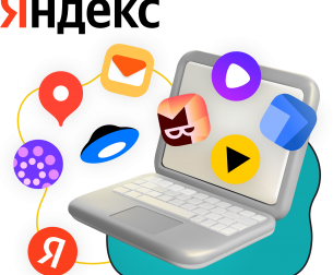 Яндекс сервисы - КИБЕРшкола программирования для детей, компьютерные курсы для школьников, начинающих и подростков - KIBERone г. Арамиль