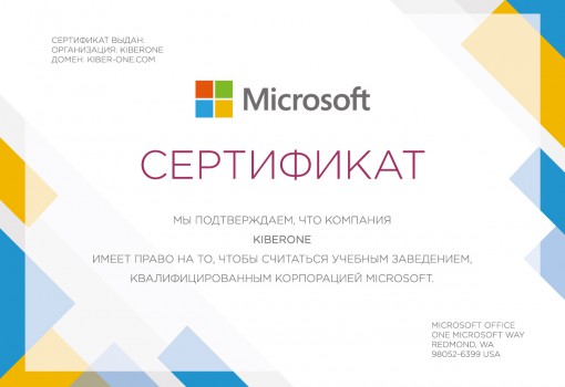 Microsoft - Школа программирования для детей, компьютерные курсы для школьников, начинающих и подростков - KIBERone г. Арамиль