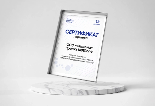 Сертификат Samsung - КИБЕРшкола программирования для детей, компьютерные курсы для школьников, начинающих и подростков - KIBERone г. Арамиль