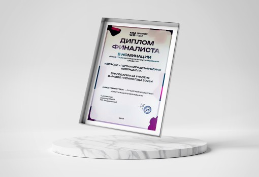 ММСО Премия года - КИБЕРшкола программирования для детей, компьютерные курсы для школьников, начинающих и подростков - KIBERone г. Арамиль