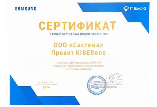 Samsung - Школа программирования для детей, компьютерные курсы для школьников, начинающих и подростков - KIBERone г. Арамиль